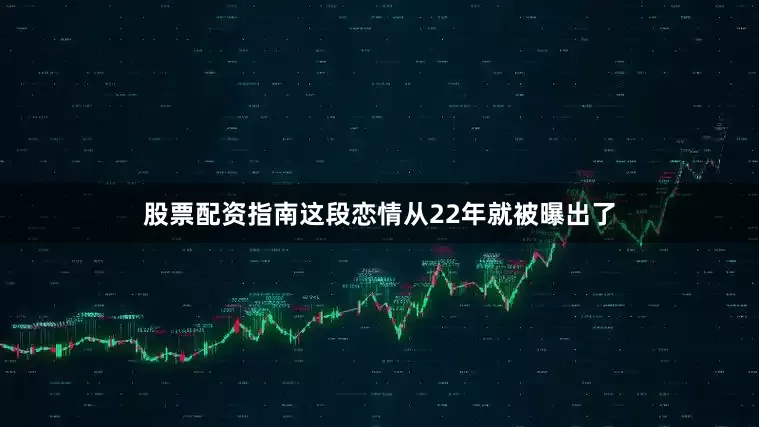 股票配资指南这段恋情从22年就被曝出了